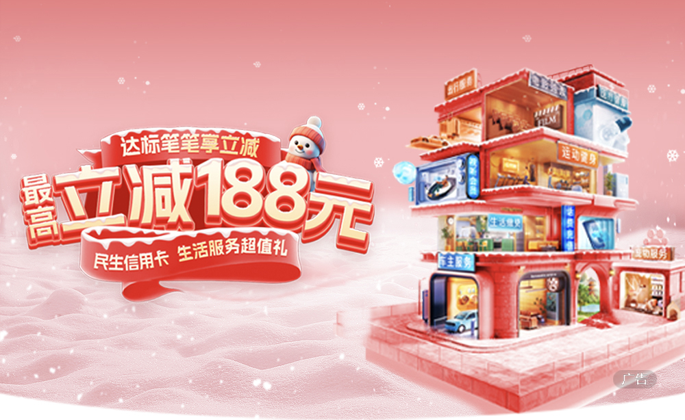 笔笔立减享立减最高188元