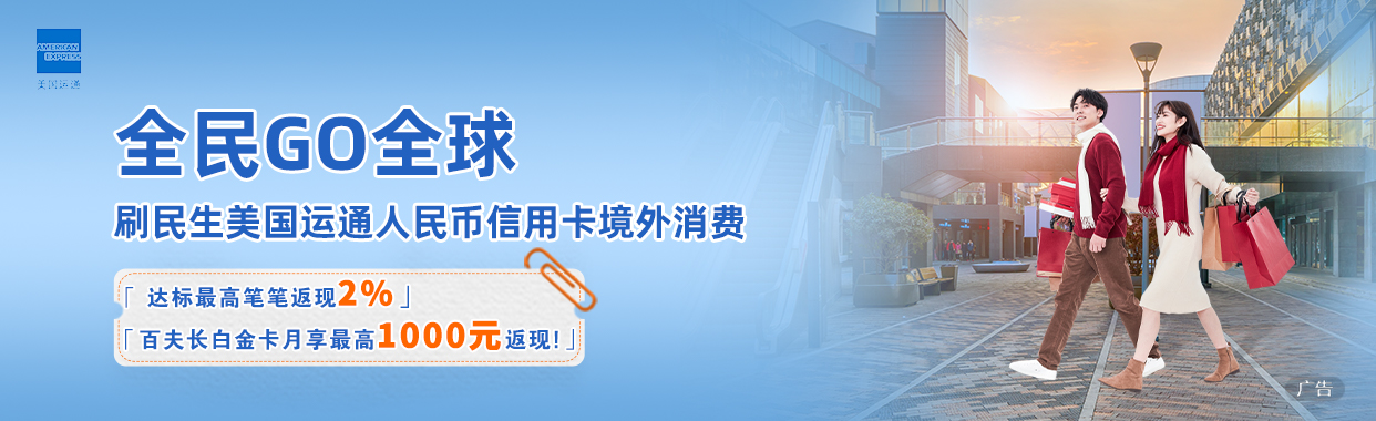 民生美运人民币卡境外消费返现