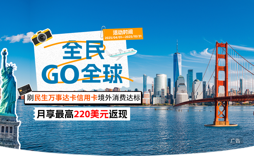 境外消费达标 月享最高220美元返现