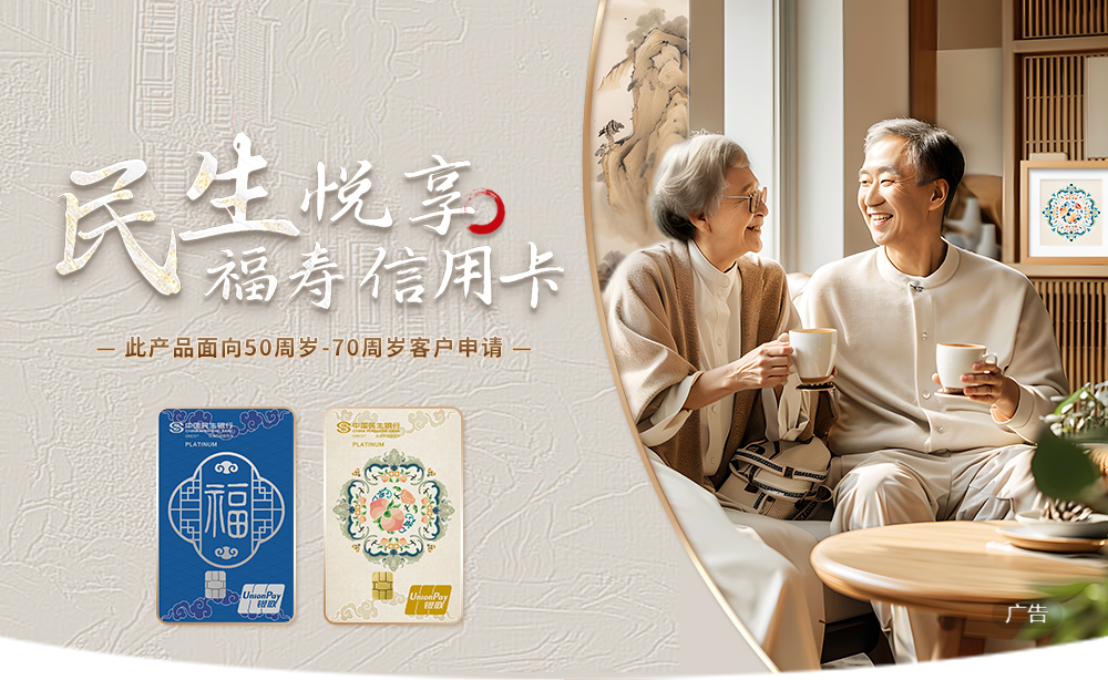 悦享福寿信用卡