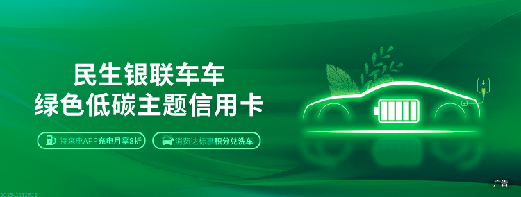  民生银联车车绿色低碳主题信用卡