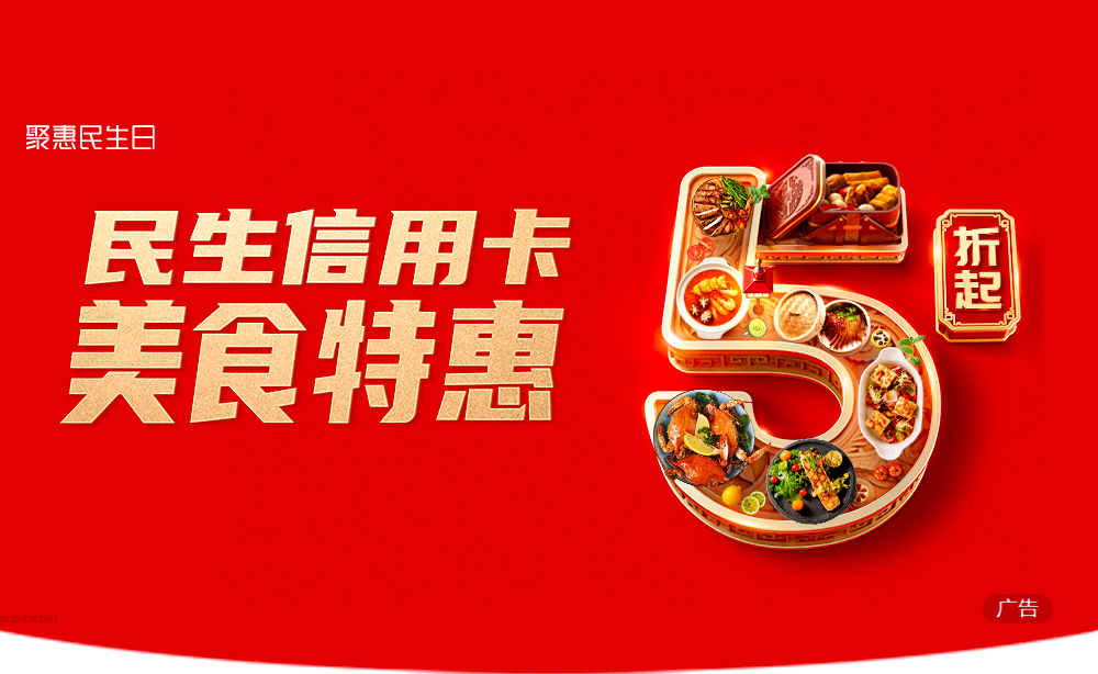 惠买单，美食特惠5折起