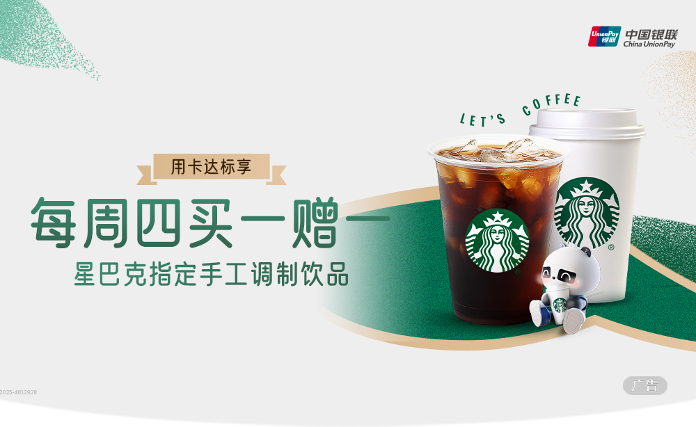 每周四星巴克买一赠一