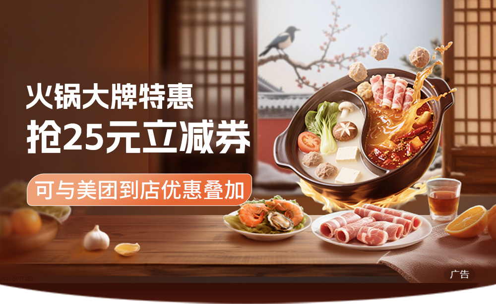 民生银行卡火锅大牌特惠