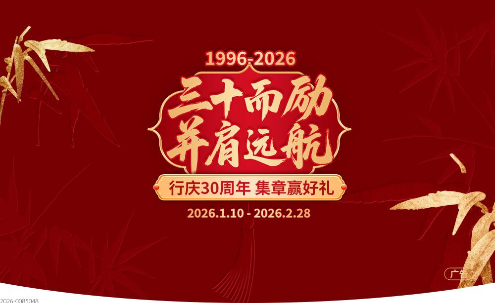 民生银行30周年行庆