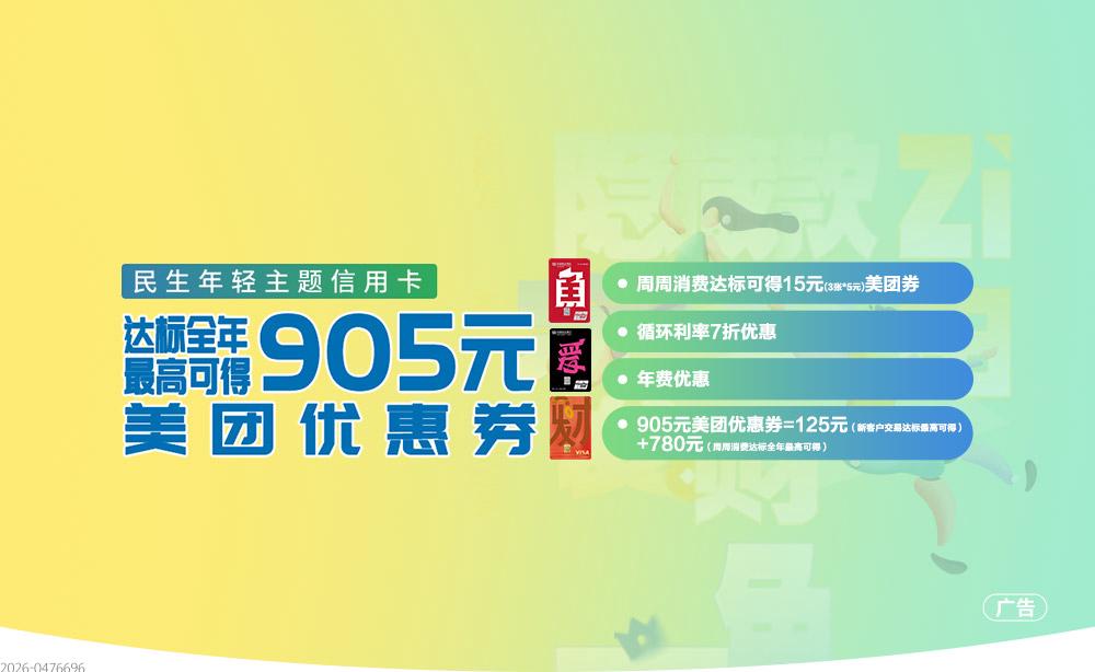 达标全年最高可得905元美团优惠券