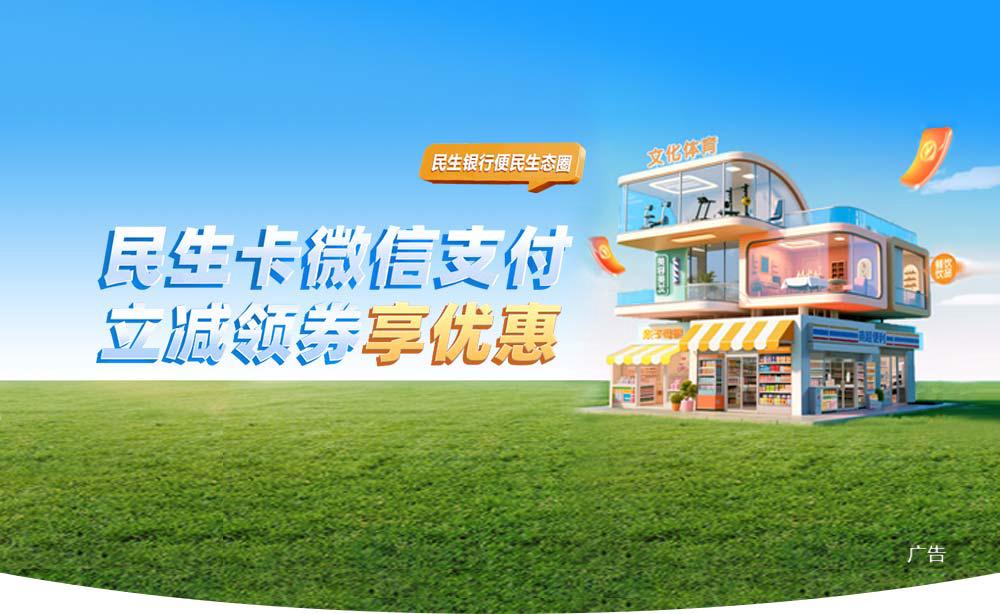 民生银行便民生态圈