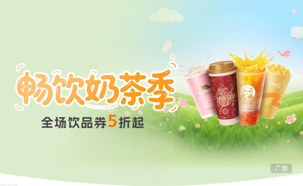 畅饮奶茶季