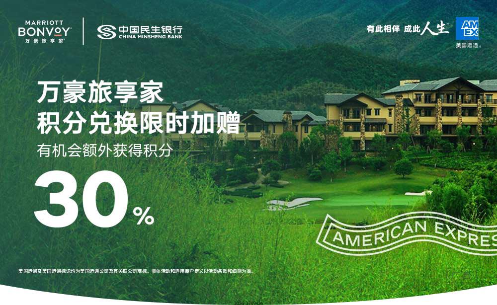 万豪旅享家积分兑换限时加赠